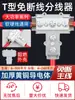 Conector de Fio Tipo T Sem Desconexão Divisor de Alta Potência Terminal de Conexão Rápida do Ramo Principal Derivador de Fio Conexão Paralela