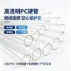 Tubo de Plástico PC de Alta Transparencia Tubo Hueco Tubo de Empaque Tubo Protector Ignífugo Retardante de Llama Resistente al Impacto Diámetro Exterior 8-40MM