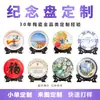 Selección Premium de Souvenirs: Platos Decorativos de Cerámica de Jingdezhen, Hechos a Medida para Eventos Empresariales, Platos de Exhibición, Platos Conmemorativos, Regalos de Premios