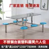 Mesa e cadeiras de jantar para funcionários de restaurante fast-food, mesa de jantar integrada de aço inoxidável para funcionários de restaurante, mesa e cadeiras de jantar de aço inoxidável espessado para quatro pessoas