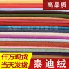 156 Colores de Terciopelo Teddy Grueso en Stock, Tela de Terciopelo de Partículas de Poliéster Colorida para Sofá, Juguetes, Bolsas y Ropa