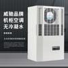 Aire Acondicionado de Gabinete sin Agua Vios, Gabinete Eléctrico Gabinete de Red Gabinete de Potencia Refrigeración y Enfriamiento Aire Acondicionado Industrial sin Agua