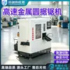 Sierra Circular Metálica de Alta Velocidad CNC, Sierra por Lotes con Alimentación y Descarga Totalmente Automáticas, Máquina de Corte de Acero Automática, Sierra de Corte en Frío
