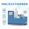 Máquina de Fundición Continua Horizontal al Vacío de 100 kg Equipo de Fundición de Alta Densidad Libre de Oxidación Máquina Fabricadora de Línea de Tuberías Metálicas