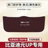 Adecuado para Byd Yuan up Almohadilla Antipatadas para Maletero de Coche Almohadilla Protectora para Puerta Trasera Pegatina para Maletero Protección Antideslizante Modificada