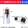 Llave de impacto eléctrica 1/2 Socket 55mm Flor de ciruelo 12 ángulos Punta de destornillador Socket Cuadrado Presión Cañón de viento Socket
