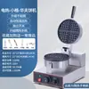 Wafflera, Horno para Waffles Comercial, Máquina de Waffles de Rejilla, Wafflera Giratoria Totalmente Automática, Montaje para Puesto, Máquina de Waffles de Huevo de Hong Kong