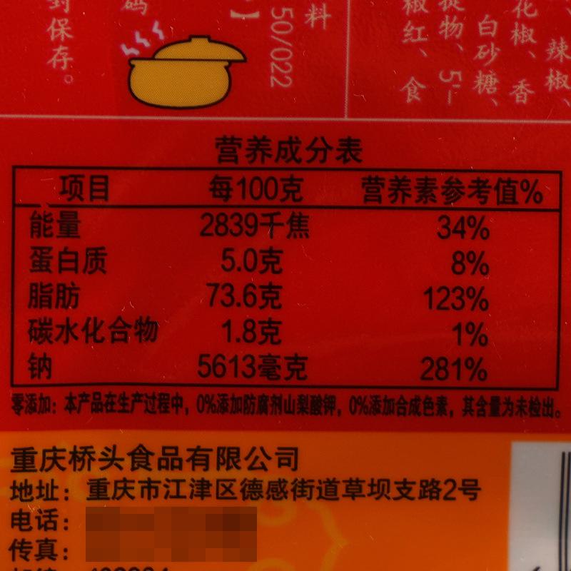 桥头老火锅底料【手工】280克4-1.jpg