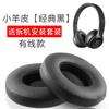 Estuche para auriculares con sonido mágico Beats Solo3, estuche de esponja Solo2, estuche de cuero inalámbrico