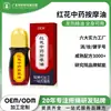 Aceite de Masaje de Cártamo OEM Gel para la Salud Alivia los Músculos, Promueve la Circulación, Alivia el Dolor de Cuello, Hombro, Cintura y Piernas, Líquido para la Salud con Extracto de Planta Herbal
