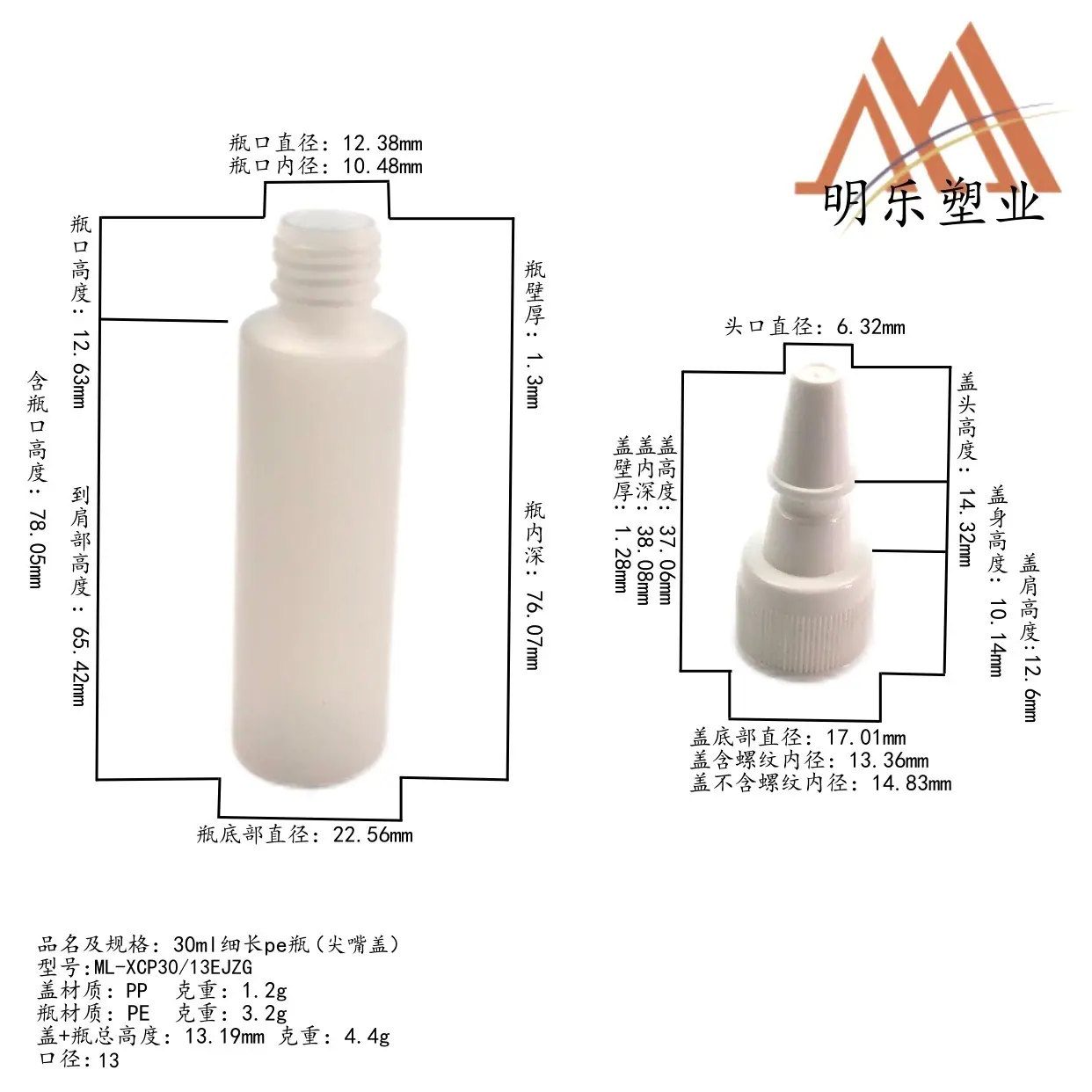 30ml细长pe瓶-06尺寸图