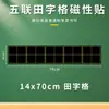 Adesivos de quadro-negro magnéticos para professores, grade pinyin, grade inglesa, quatro linhas três grades, adesivos de parede magnéticos removíveis atacado