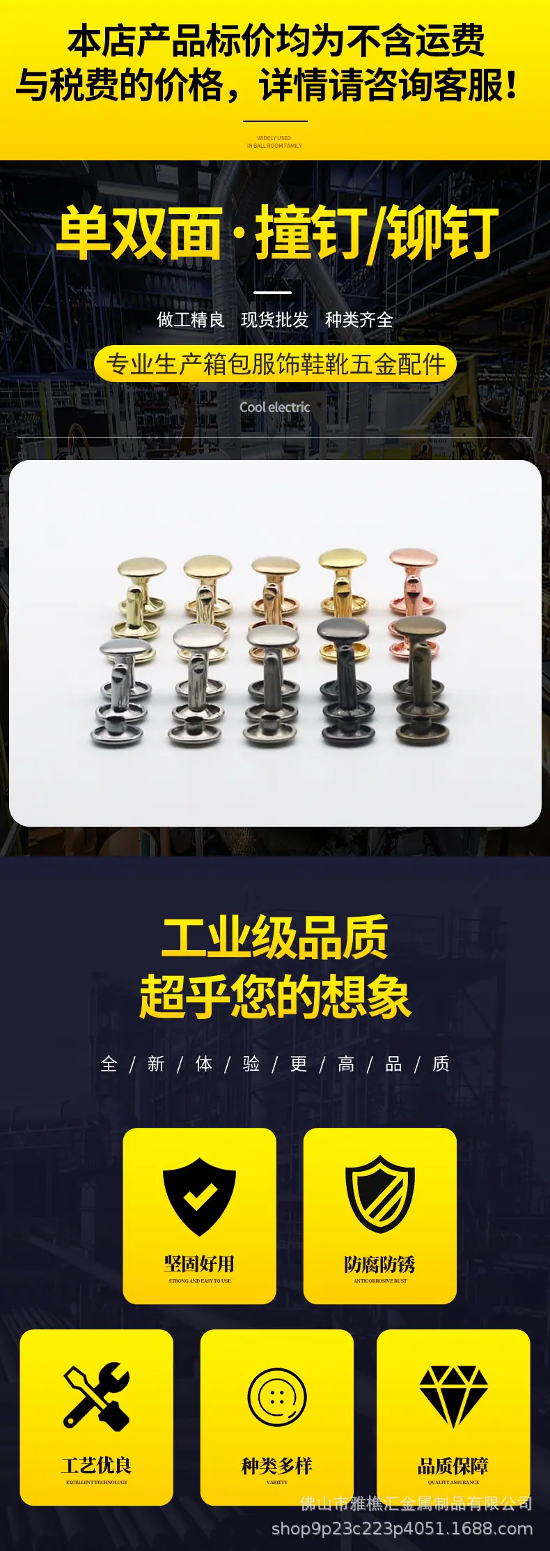 撞钉详情页