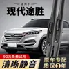 Adequado para palhetas do Beijing Hyundai Tucson, palhetas originais do Tucson L, tiras de borracha originais, lâminas sem aro novas e silenciosas