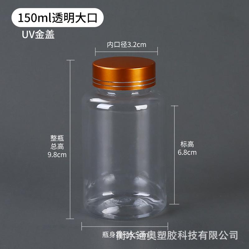 UV盖大口瓶-分类-150ml透明大口金.jpg
