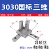 Conector Directo de Bloque Cuadrado de Dos Vías Tres Vías 1530 2020 3030 4040 Perfil de Aluminio Estándar Europeo 3D