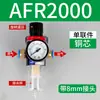 Procesador de fuente de aire para compresor de aire Neumático de tres piezas AR Válvula reguladora de presión de descompresión Separador de aceite y agua AFC Filtro AFR