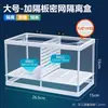 Caja de cría/red de aislamiento para acuario, caja de aislamiento para alevines de pez, acuario