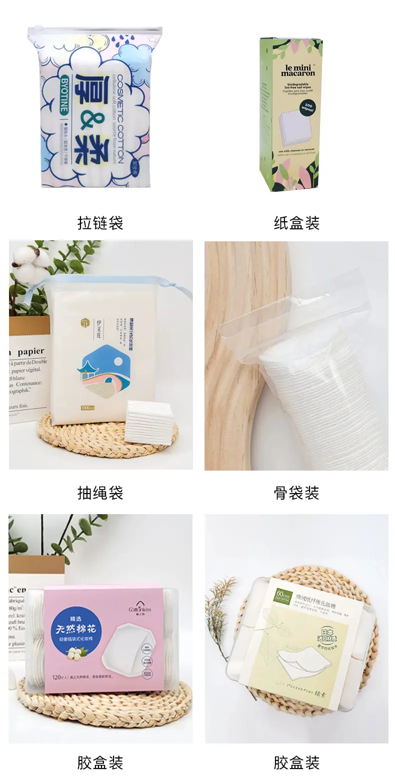 化妆棉2.png