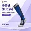 Meias de Lã Personalizadas para Exportação Transfronteiriça, Meias Esportivas de Fibra, Meias Longas Masculinas e Femininas para Montanhismo e Neve com Solado de Toalha