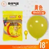 Globos Yehua de 18 pulgadas, 9.5g, metálicos mate, color macarrón, nacarados, retro, crepúsculo, en stock para bodas y fiestas de cumpleaños