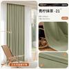 Nueva Cortina Opaca de Chenilla de Doble Cara de Cachemira Dormitorio Estilo Crema Shaoxing Keqiao Cortina Personalizada para Toda la Casa Acabada