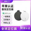 Dispositivo Global Anti-Perda, Distância Ilimitada, Chave de Bagagem, Mochila, Animal de Estimação Certificado Mfi Específico para Apple Finder e Localizador