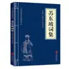 Edição Autêntica do Shu Shu, Shan Hai Jing, I Ching, Tao Te Ching e Textos Originais de Lu Yu com Anotações e Traduções - uma Coleção de Clássicos Chineses
