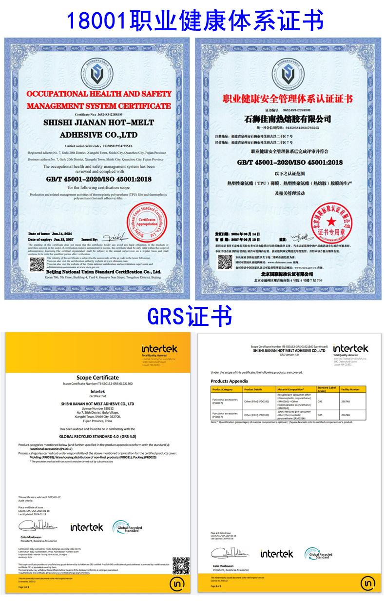 18001和GRS证书