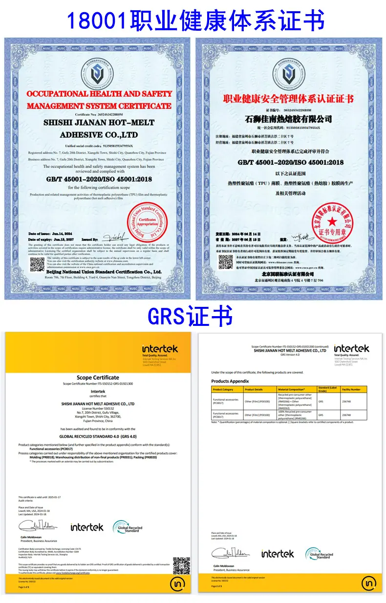 18001和GRS证书