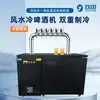 Máquina Integrada Fría Ventilador Cabezal de Agua Barril Dispensador de Cerveza Refrigeración Equipo para Cerveza Artesanal Barra Comercial Máquina de Cerveza de Barril
