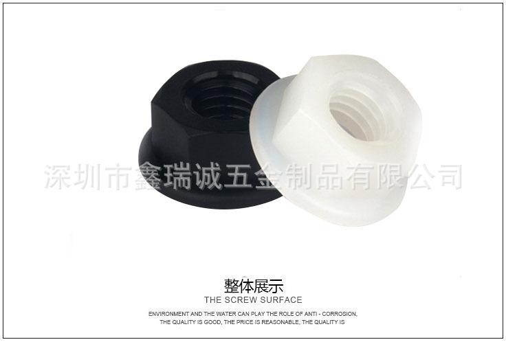 尼龙法兰 螺母  展示图4
