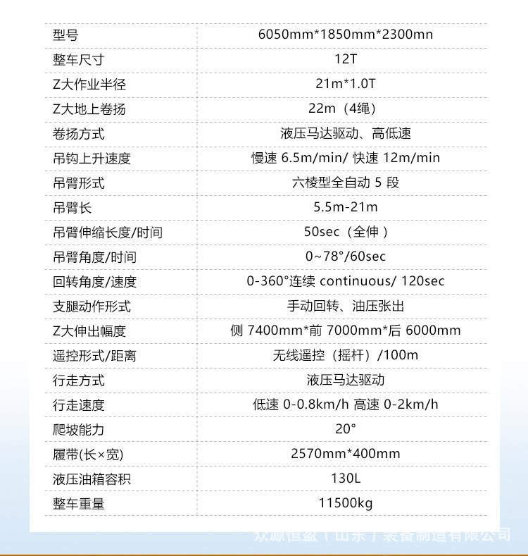 12吨蜘蛛吊车_07.jpg