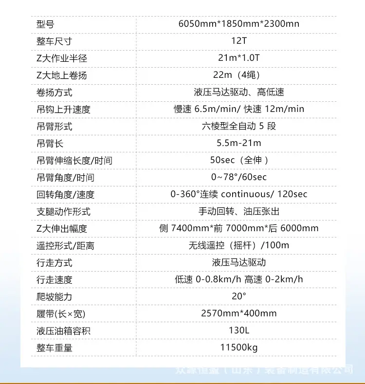 12吨蜘蛛吊车_07.jpg
