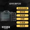 Adecuado para protector de pantalla de cámara digital Nikon P530, película suave de hidrogel AR antirreflectante de alta definición, cobertura completa mate