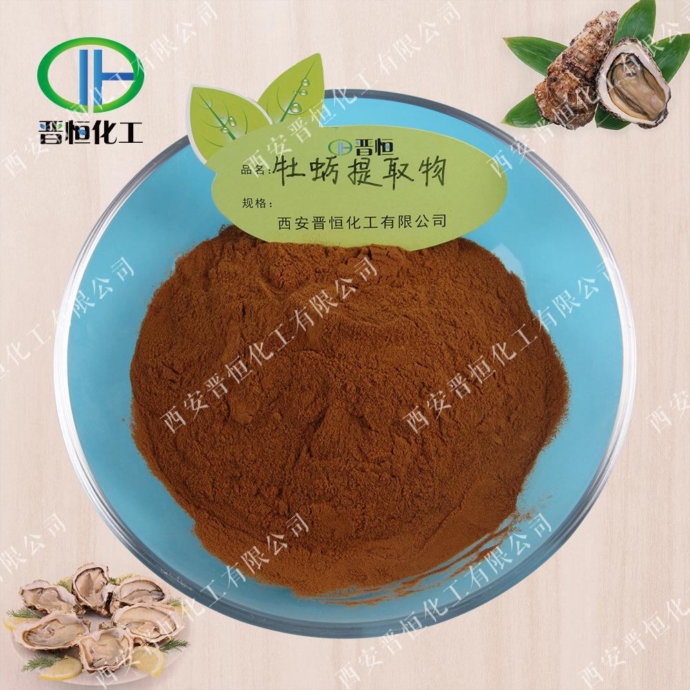 牡蛎提取物原料+粉末