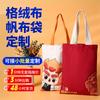 ¿Qué publicidad protección ambiental bolsa de lona portátil al por mayor diy impresión a color bolsa de algodón felpa bolsa de compras bolsa de lona para regalo