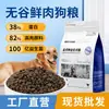 Fabricante de Ração para Cães Atacado Carne Fresca Ração Sem Grãos para Filhotes, Cães Adultos, Cães Pequenos, Alimento de Uso Geral para Canis e Criação 20kg