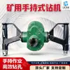 Furadeira Portátil para Mineração Furadeira Pneumática Portátil Furadeira Rotativa Pneumática para Mineração