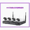 Set de Monitoreo Inalámbrico, Set de Equipo de Monitoreo Inalámbrico, Set de Monitoreo Inalámbrico Wifi, Monitoreo Doméstico Inalámbrico de Alta Definición