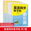 Hengshui Inglés sincrónico edición de educación popular tres cuatro cinco seis siete ocho grado primer Volumen Versión Copia Cuaderno de caligrafía en inglés 3-8