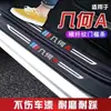 Adecuado para Tiras Protectoras de Estribo de Puerta Hongqi Hs7, Artículos de Decoración Interior, Accesorios de Modificación de Coche, Pegatinas Anti-Rayones para Pedales de Bienvenida