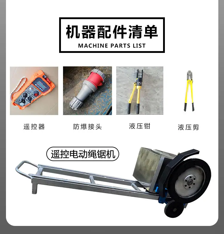 绳锯机-详情_04