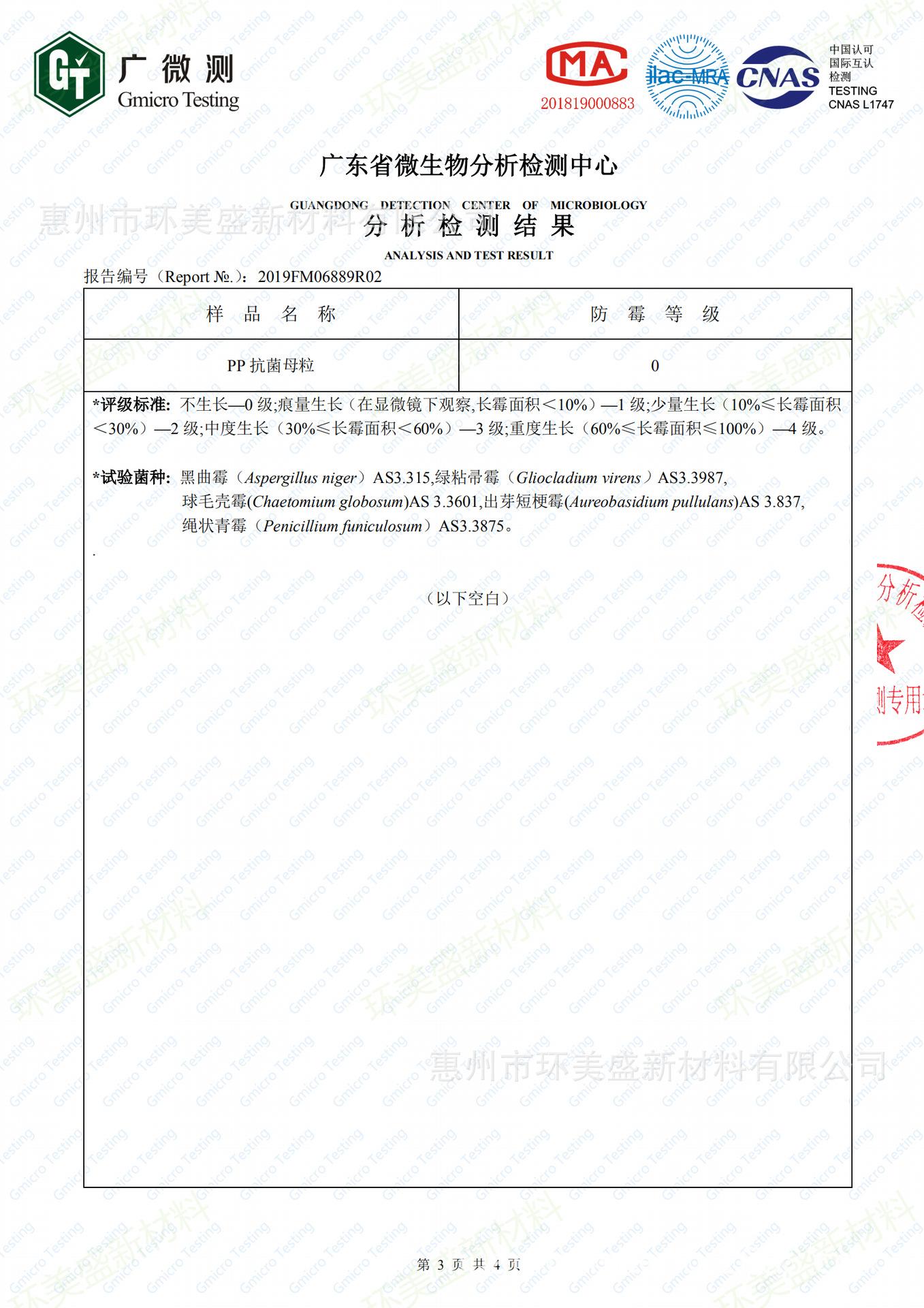 PP抗菌防霉_02.png
