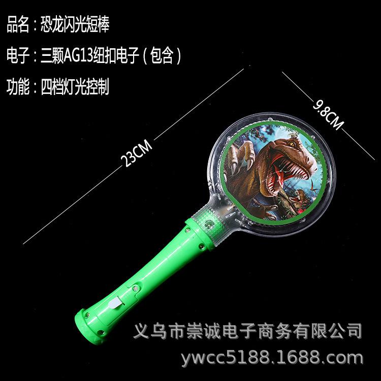 恐龙短棒4.jpg