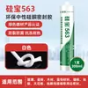 Siliconbao 998 Pegamento de Vidrio Resistente a la Intemperie Silicona Neutra para Puertas, Ventanas, Paredes Exteriores, Sellado Impermeable para Exteriores, 999 Pegamento Estructural, Pegamento Antimoho