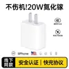 Adequado para Carregador Apple PD Nitreto de Gálio 20W Cabeça de Carregamento Rápido terno para iPhone14ProMax Cabeça de Carregamento de Celular