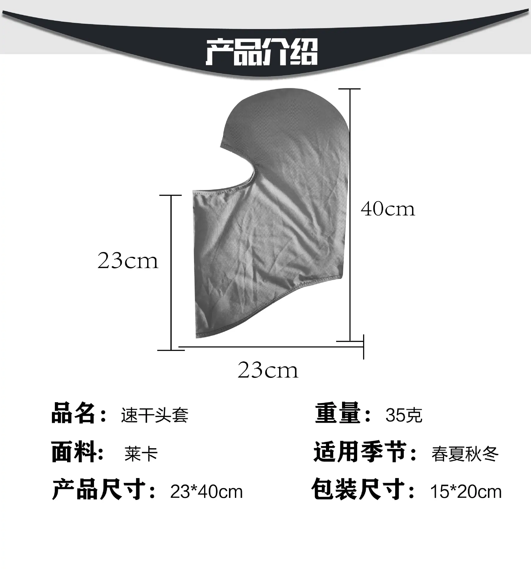 头套-04