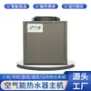 Aquecedor de Água a Energia do Ar Grande Capacidade Comercial Hotel Canteiro de Obras Escola Engenharia de Água Quente Unidade de Água Quente Bomba de Calor a Energia do Ar
