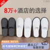 Pantuflas de Felpa Gruesas Desechables para Hotel B&B Salón de Belleza Hospitalidad en Casa Lugar Especial Venta al por Mayor